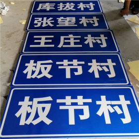 萍乡市乡村道路指示牌 反光交通标志牌 高速交通安全标识牌定制厂家 价格